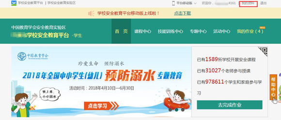 学生安全教育平台如何改密码