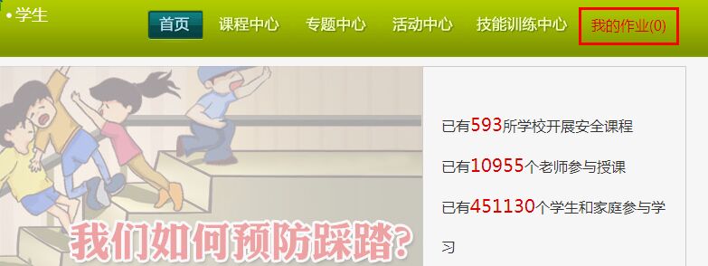 安全教育平台我的作业列表