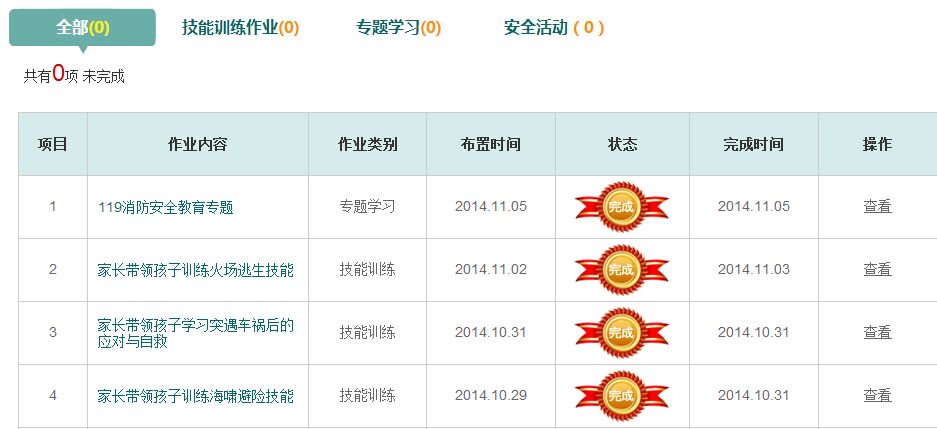 淮南市安全教育平台作业